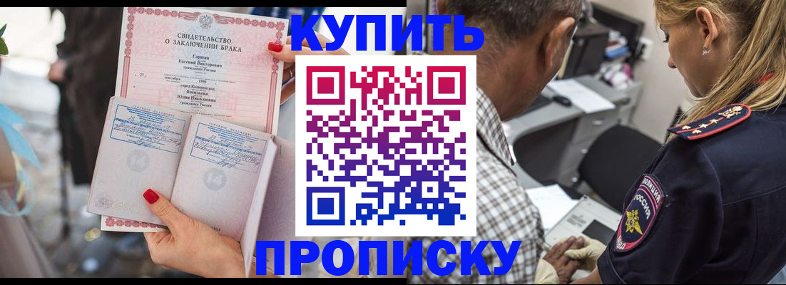 прописка законно в Кушве