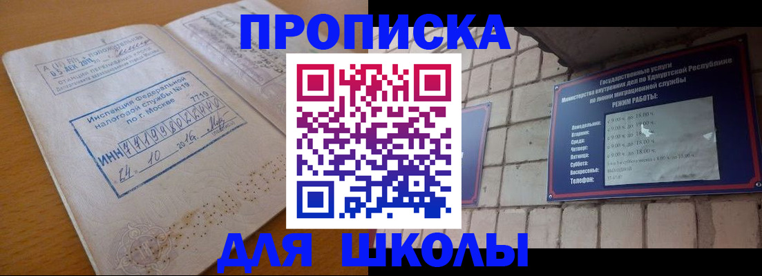 прописка 2025 в Кушве